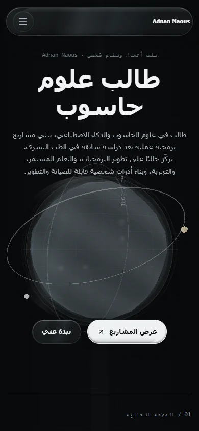 Current Arabic right-to-left mobile homepage with the optical AI Core and primary actions.